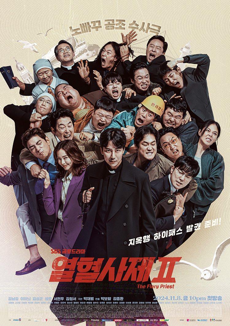 열혈사제2
